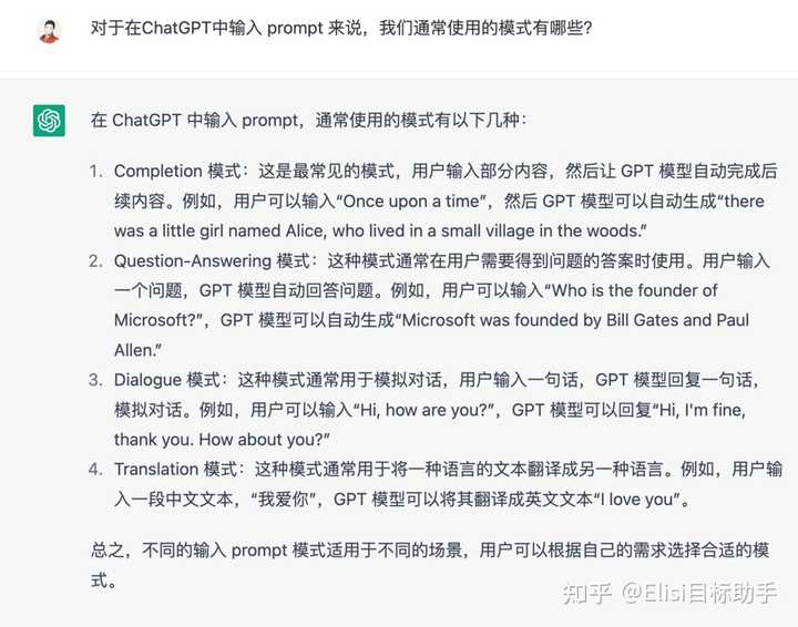 如何更好地向 ChatGPT 提问？（三）