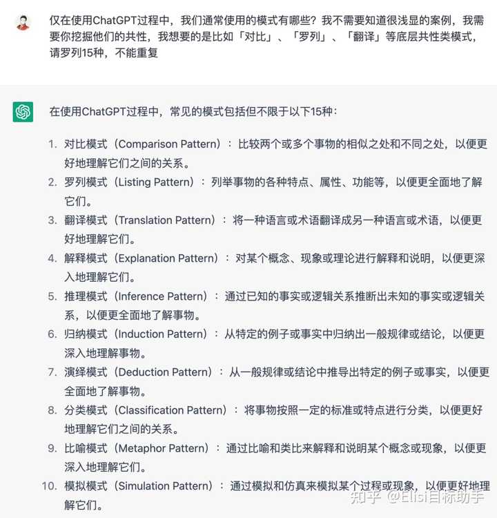 如何更好地向 ChatGPT 提问？（三）