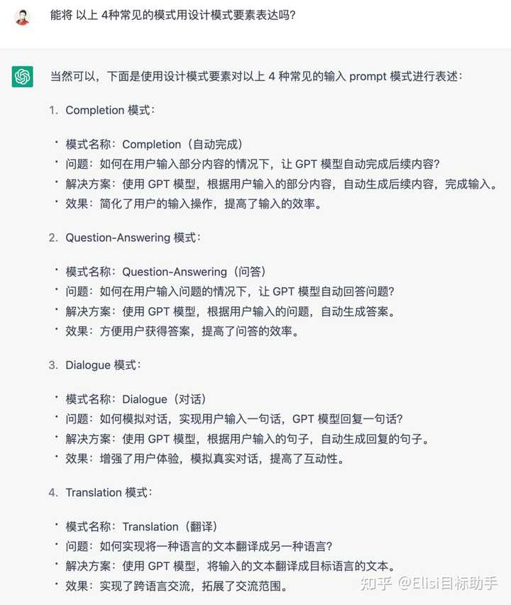 如何更好地向 ChatGPT 提问？（三）