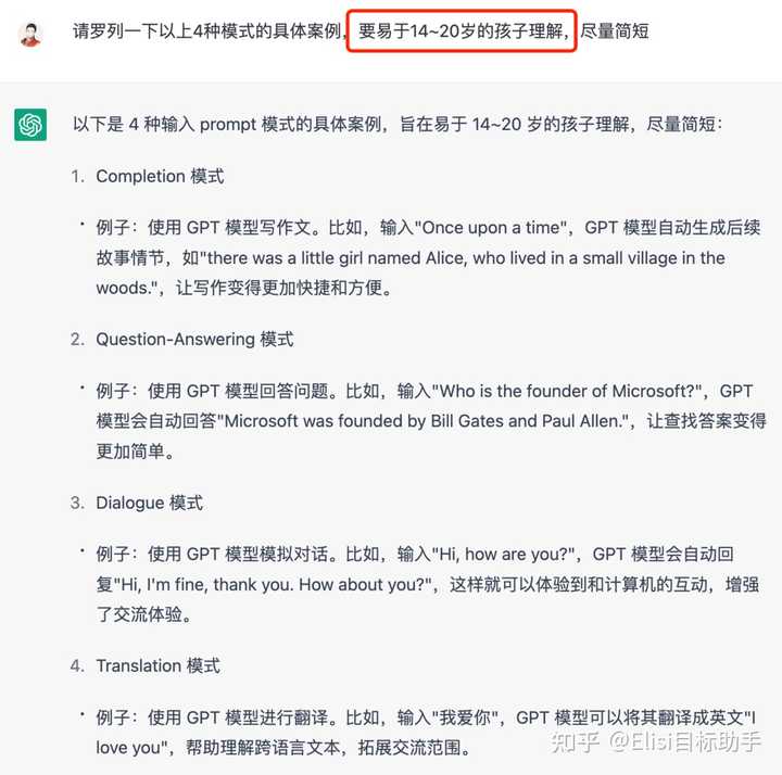 如何更好地向 ChatGPT 提问？（三）