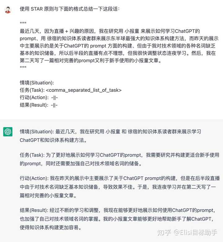 如何更好地向 ChatGPT 提问？（三）