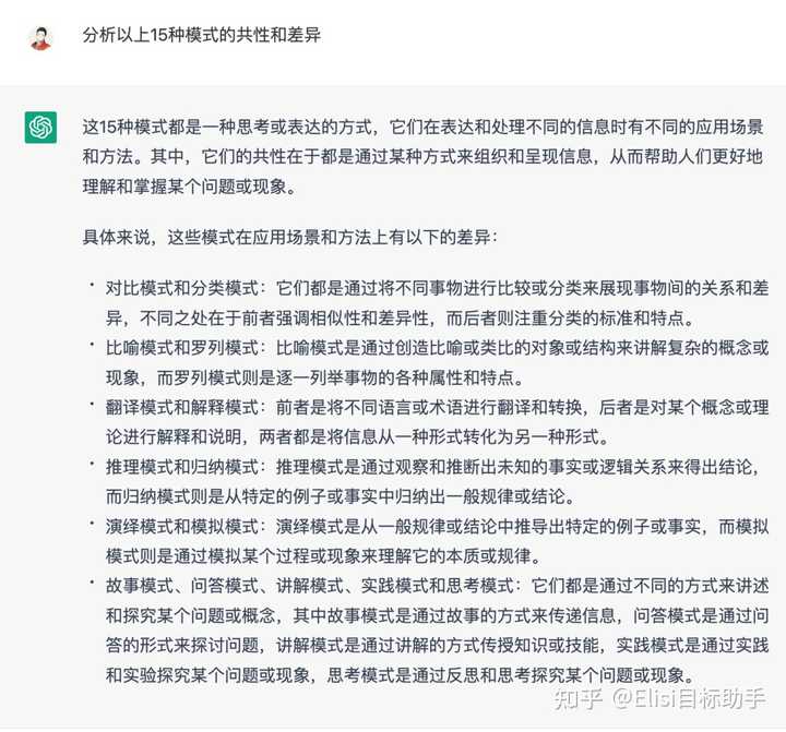 如何更好地向 ChatGPT 提问？（三）