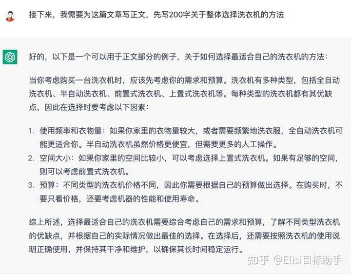 如何更好地向 ChatGPT 提问？（三）