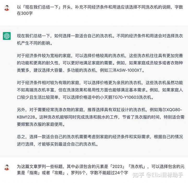 如何更好地向 ChatGPT 提问？（三）