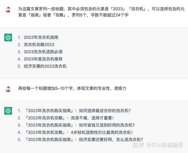 如何更好地向 ChatGPT 提问？（三）