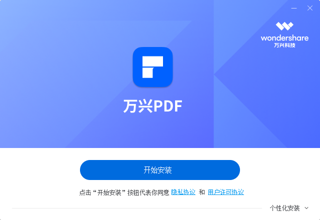 万兴PDF编辑器